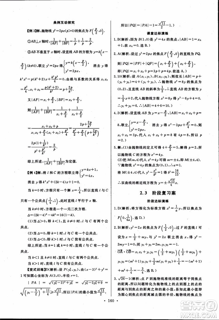 2018版长江全能学案同步练习高中数学选修1-1人教版参考答案
