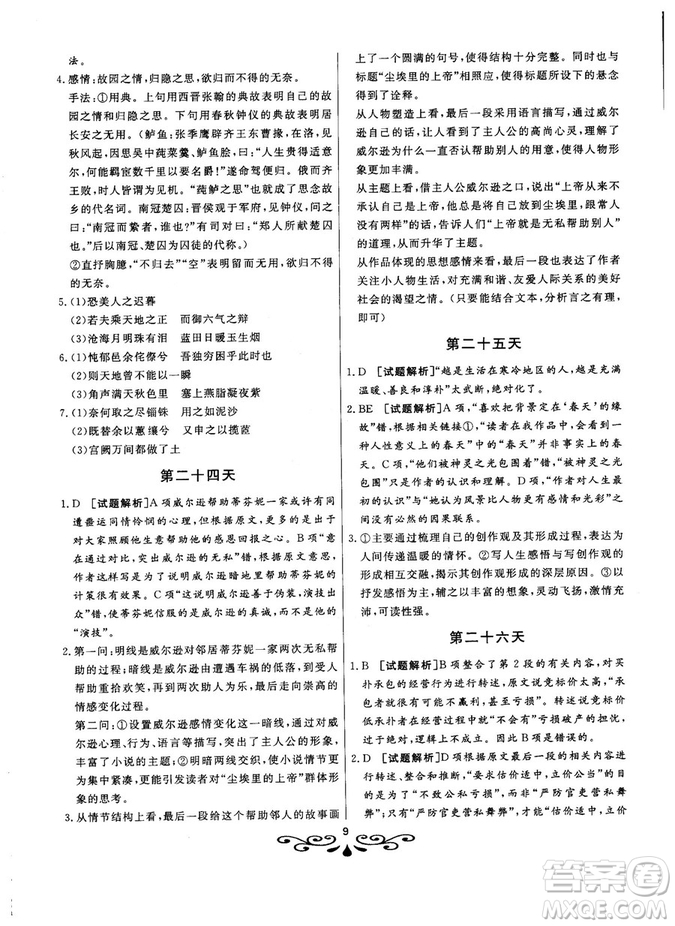 2019版大语文快乐考生阅读训练高考语之高三参考答案