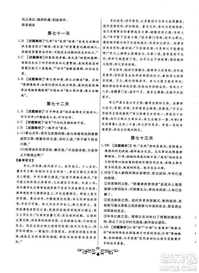 2019版大语文快乐考生阅读训练高考语之高三参考答案