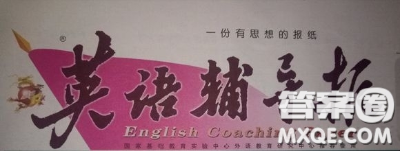 英语辅导报2018上海高考版第18期答案