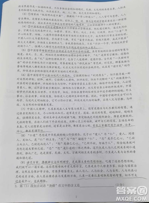 2019届上海杨浦高三一模语文试卷及答案