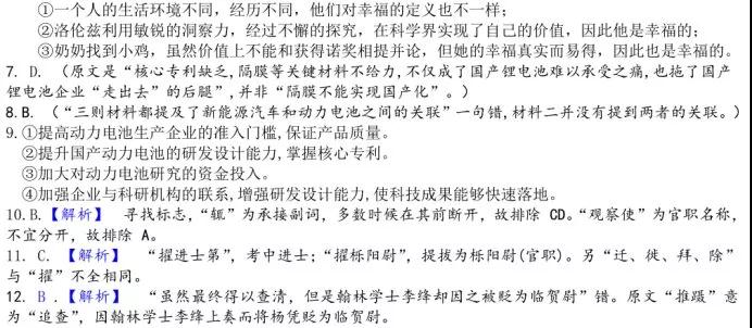 湖北省武汉市部分市级示范2019届高三12月联考语文试卷及答案
