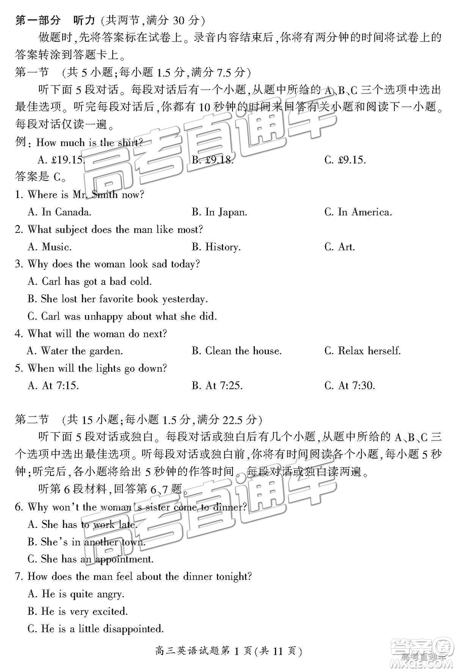 2019届湖南省郴州市高三第一次质量检测英语试题及参考答案