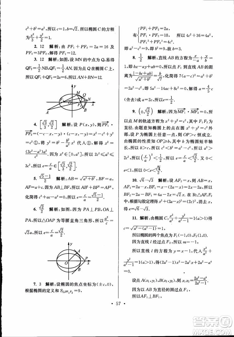 开文教育2019版南通小题高中数学选修2-1第6版参考答案