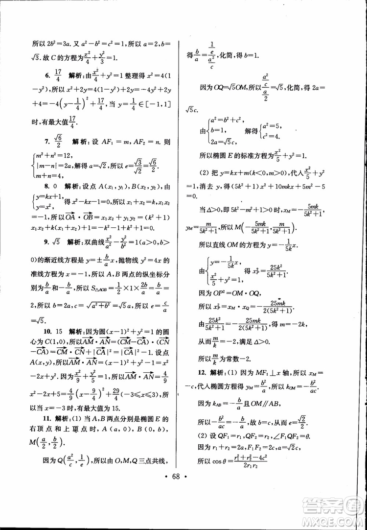 开文教育2019版南通小题高中数学选修2-1第6版参考答案
