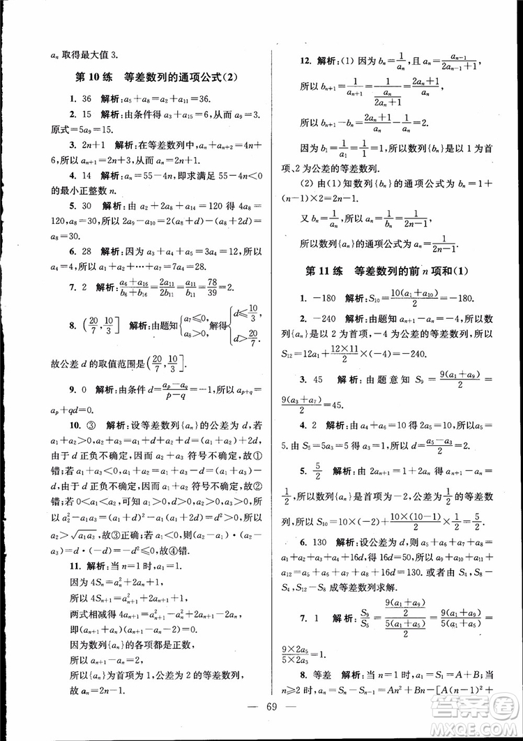 2019版开文教育南通小题高中数学必修5第6版参考答案