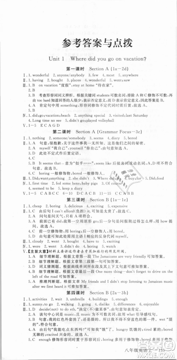 武汉专用优翼丛书2018版学练优核心素养提升训练八年级英语RJ八年级上册答案