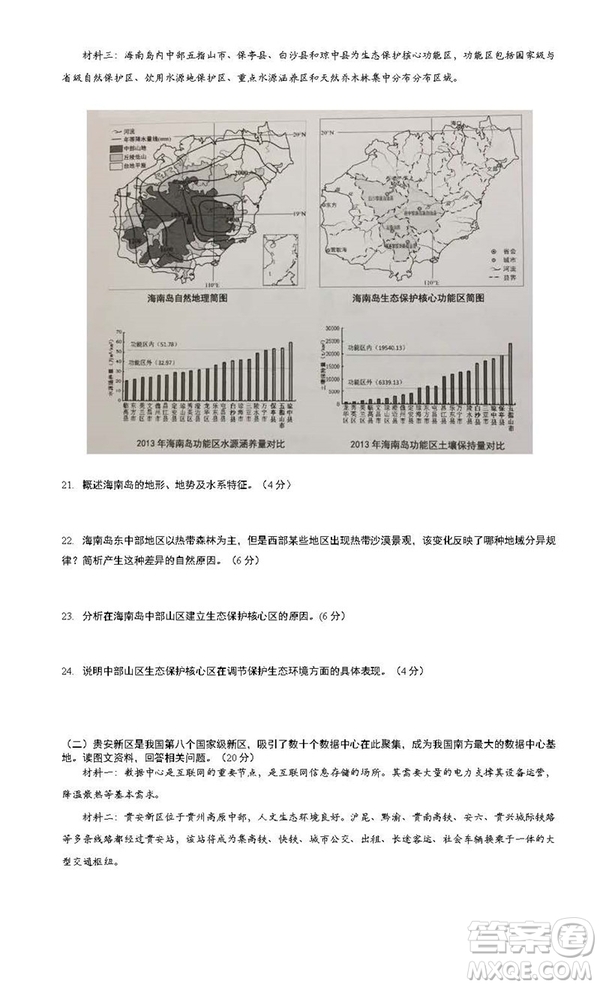 2019届上海嘉定高三一模地理试卷答案