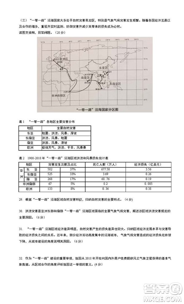 2019届上海嘉定高三一模地理试卷答案