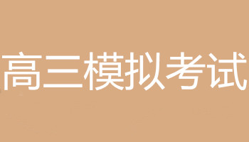 甘肃省天水市2019届高三语文第五次检测考试语文试题及答案