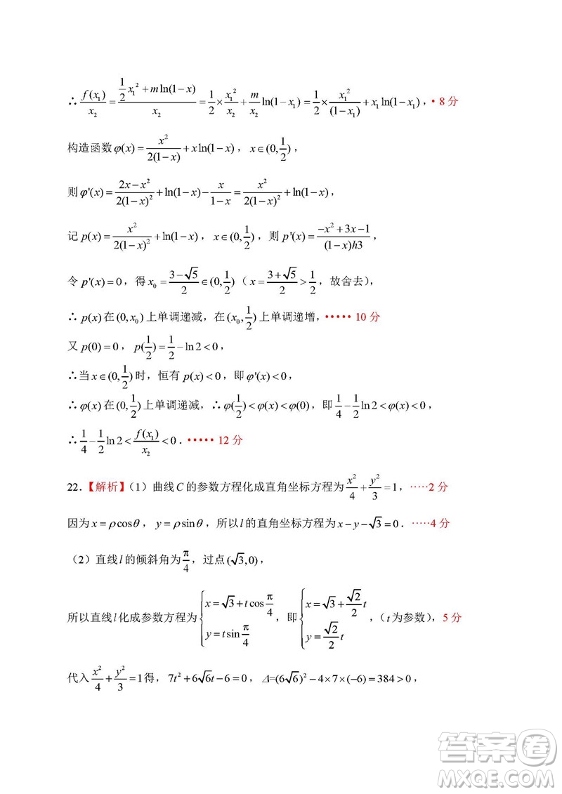 2019届广东深圳高级中学高三12月考理科数学答案