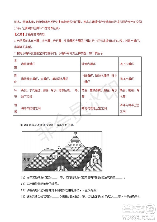 2018年秋四川省棠湖中学高一第三学月考试地理试题及答案
