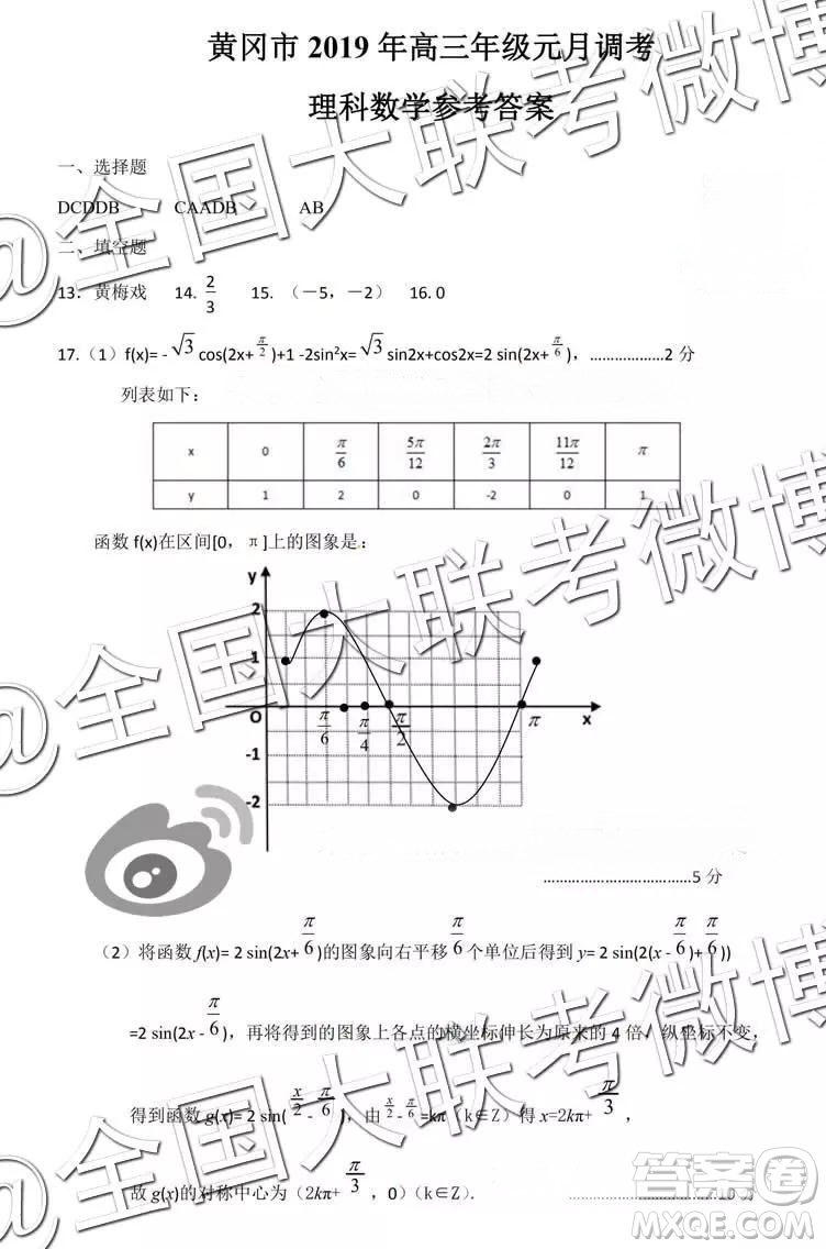 黄冈市2019年高三年级元月调考理科数学参考答案