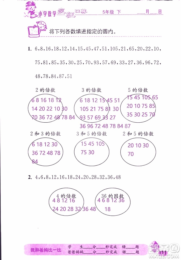 2019版津桥教育疯狂口算小学数学五年级参考答案