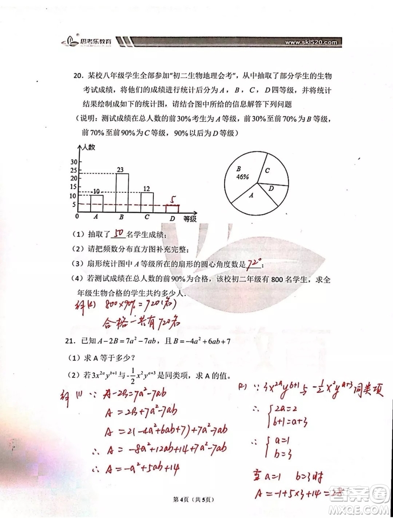 2018年深圳实验坂田校区七年级上学期数学期末考试卷及答案