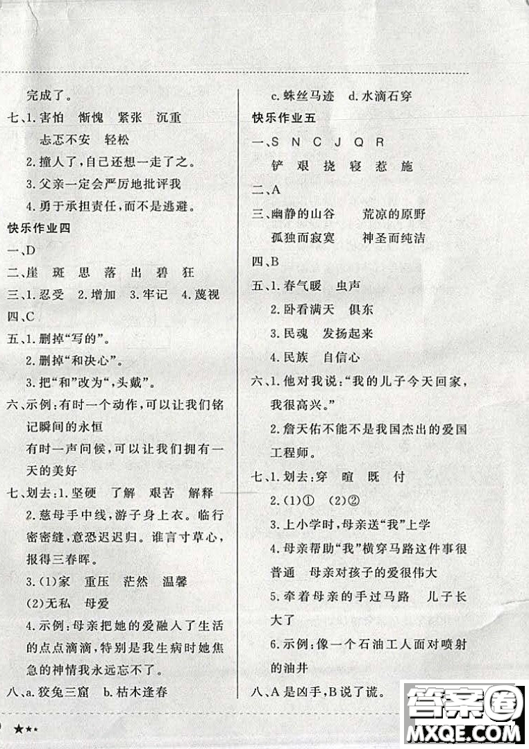 2019新版黄冈小状元寒假作业六年级语文全国通用版参考答案
