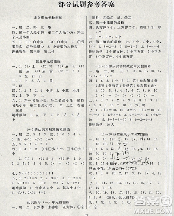 黑龙江美术出版社2019年快乐假期寒假作业一年级数学人教版答案