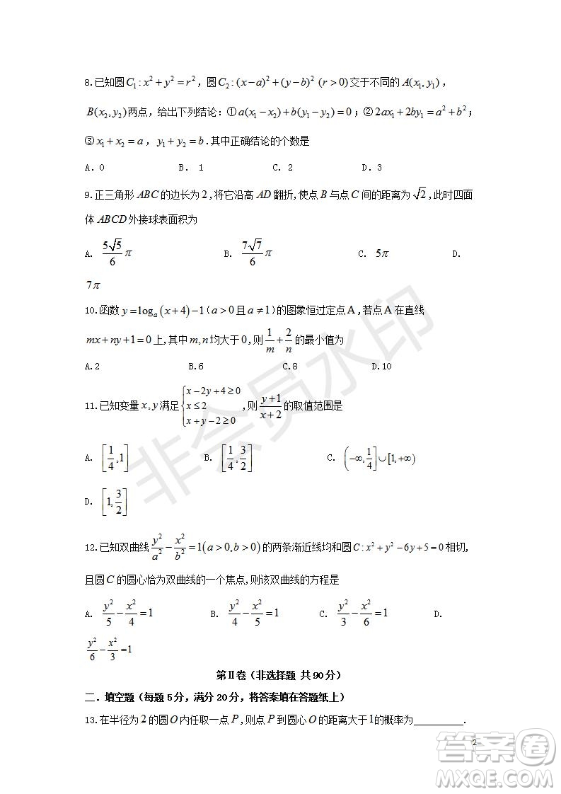 2018-2019学年四川省棠湖中学高二上学期期末模拟理科数学试题及答案