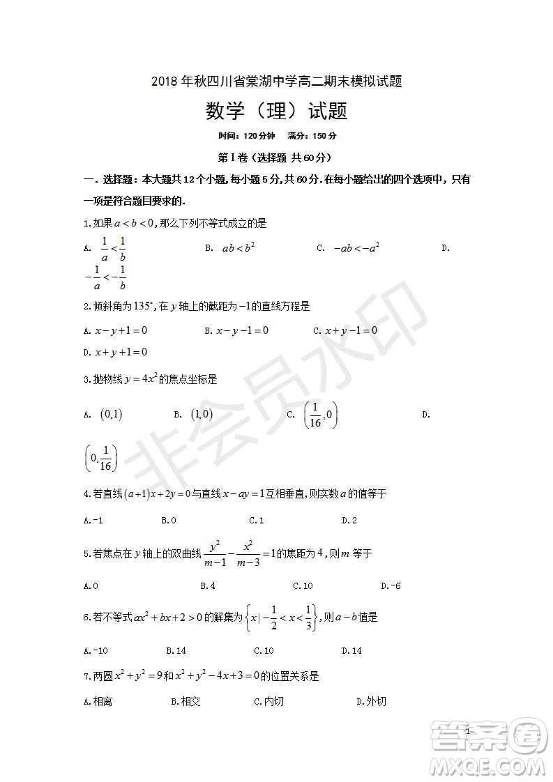 2018-2019学年四川省棠湖中学高二上学期期末模拟理科数学试题及答案