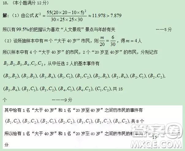 2018-2019年沈阳郊联体高三上学期文科数学期末考试答案
