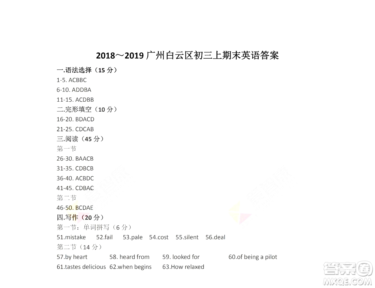 2018-2019年广州白云区初三上期末测试英语试卷及答案