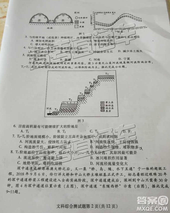 韶关市2019届高三调研考试文综试卷及答案