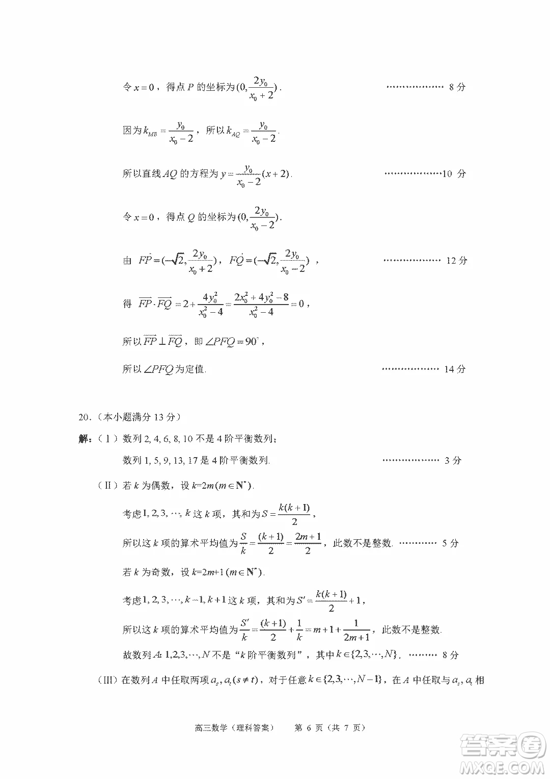 北京市西城区2018-2019学年度第一学期期末高三数学理科考试答案
