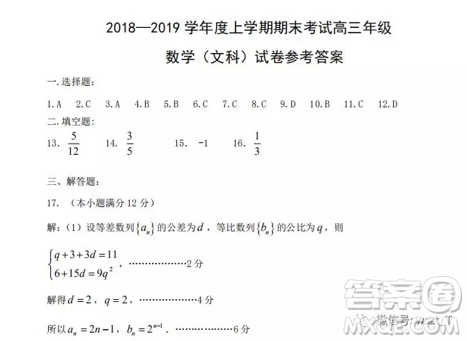 辽宁省实验中学2018-2019学年度上学期期末考试高三数学文科试卷答案