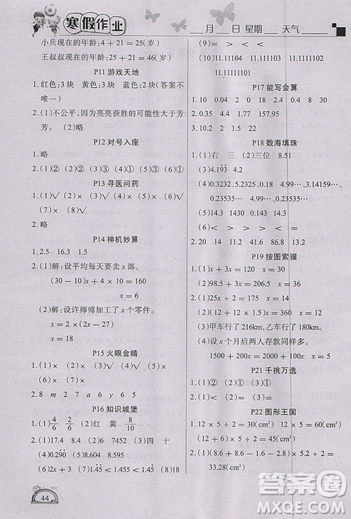 2019版寒假作业五年级数学人教版RJ快乐假期学练快车道答案