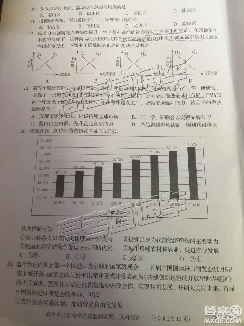 2019届高三汕头期末统考文综试题及答案