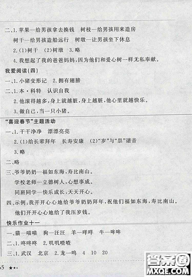 全国通用版2019新版黄冈小状元寒假作业二年级语文参考答案