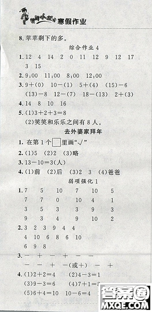 2019新版黄冈小状元寒假作业一年级数学全国通用版参考答案