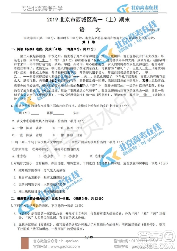 2019年北京市西城区高一上学期期末考试语文试题及答案