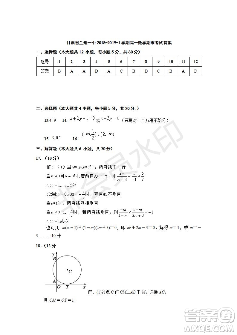 2018-2019学年甘肃省兰州第一中学高一上学期期末考试数学试题