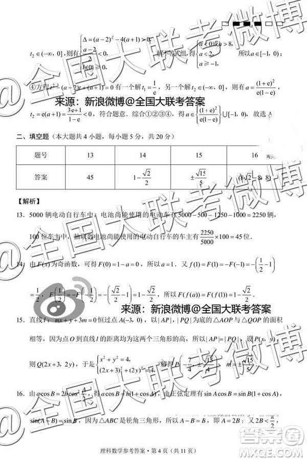 云南师大附中2019届高考适应性月考卷五理科数学答案解析