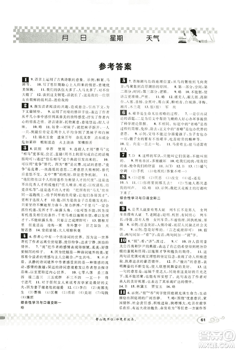 2019长江寒假作业九年级语文答案