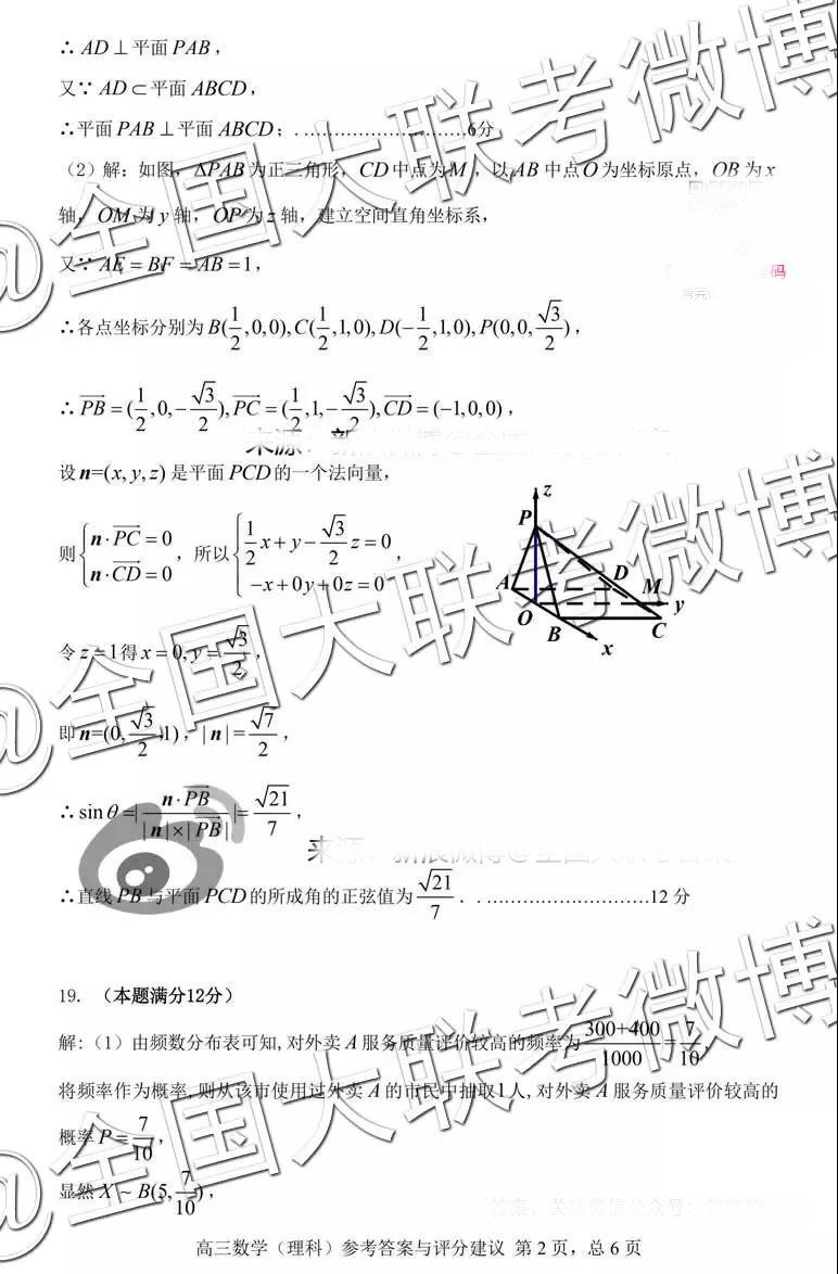 贵阳市普通高中2019届高三年级第一学期期末监测考试理科数学参考答案