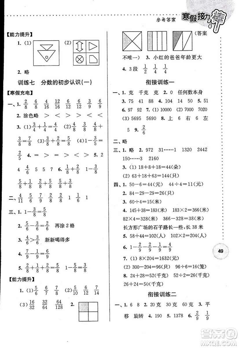 2019年数学三年级寒假接力棒江苏版参考答案