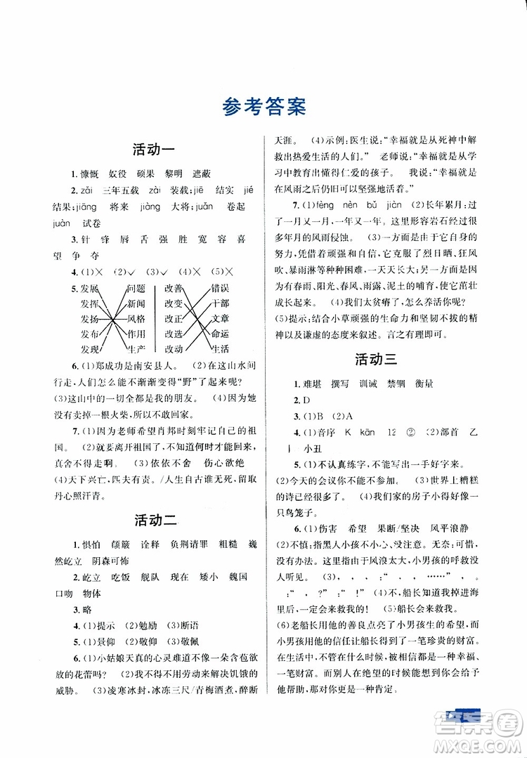 2019年创新成功学习快乐寒假语文六年级苏教版SJ参考答案