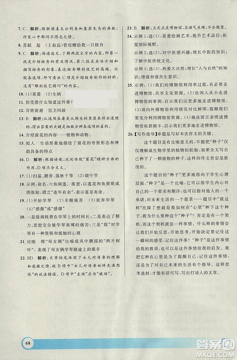 钟书金牌2019上海专版寒假作业导与练语文七年级答案