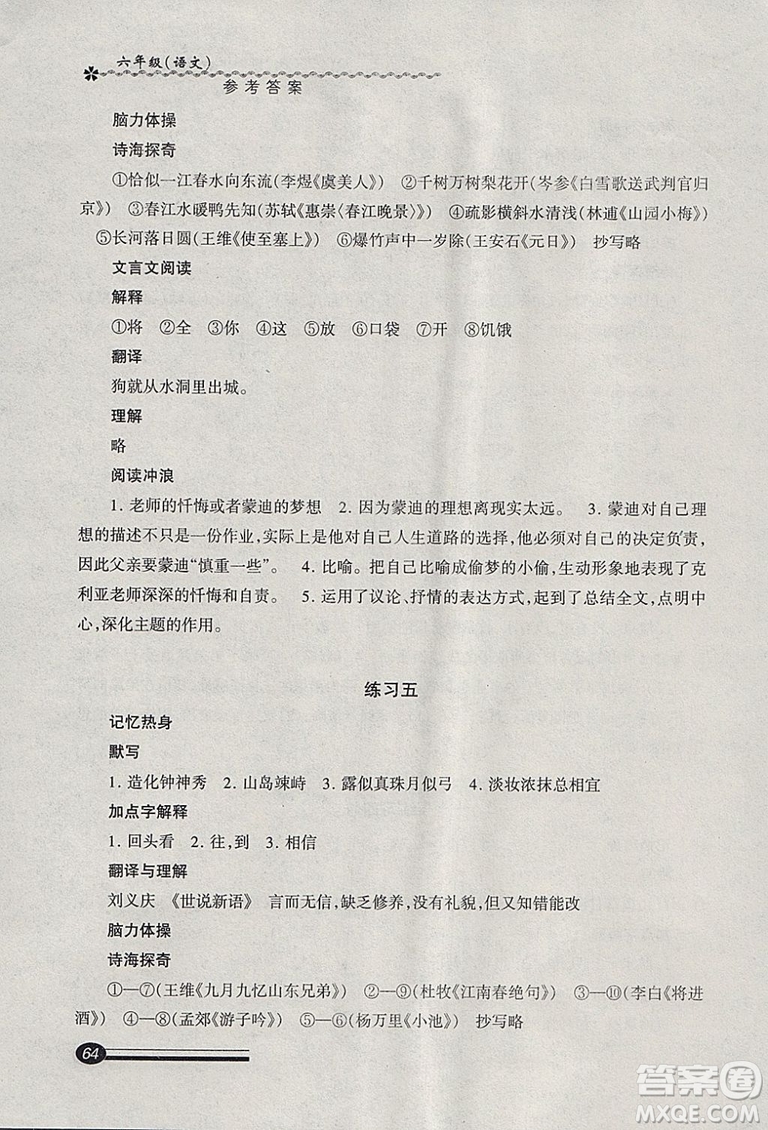 中西书局2019年上海快乐寒假寒假能力自测语文六年级沪教版答案