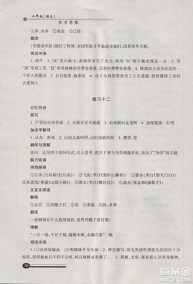 中西书局2019年上海快乐寒假寒假能力自测语文六年级沪教版答案