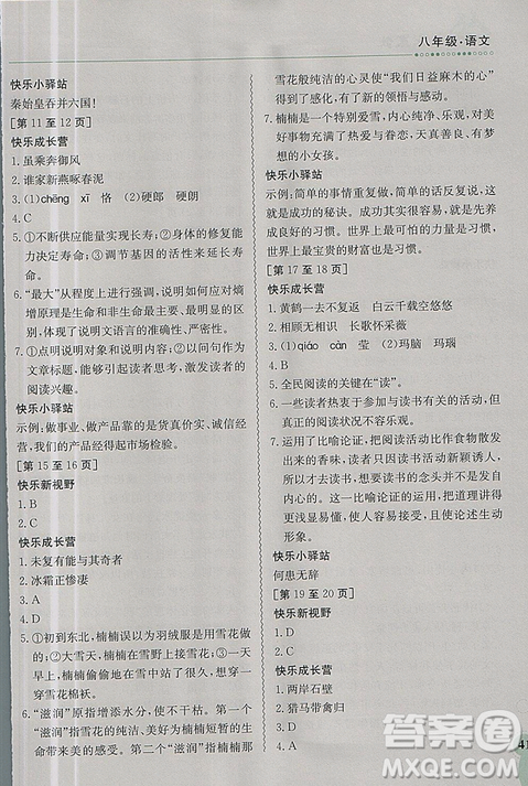 2019新版快乐寒假八年级语文上册人教版江西高校出版社参考答案