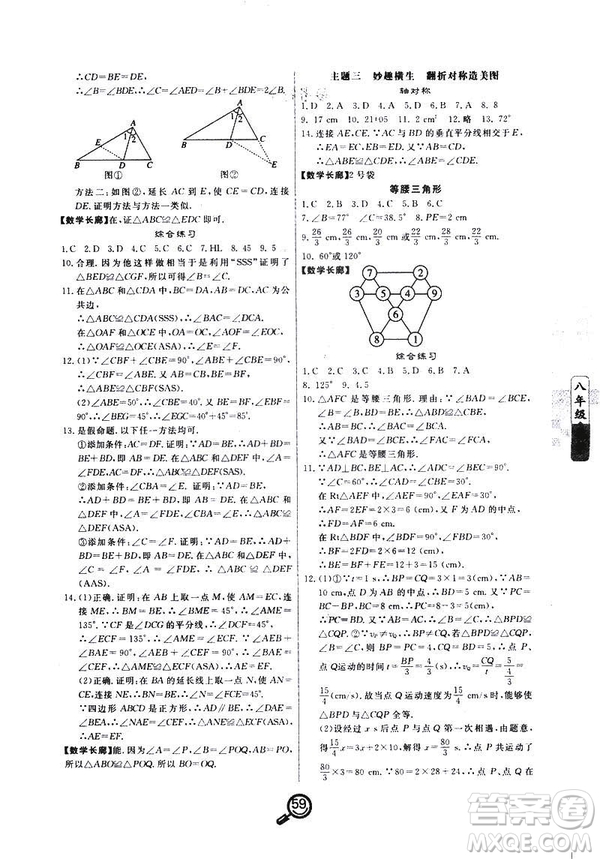 2019年Happy寒假作业Winter快乐寒假八年级数学武汉大学出版社答案