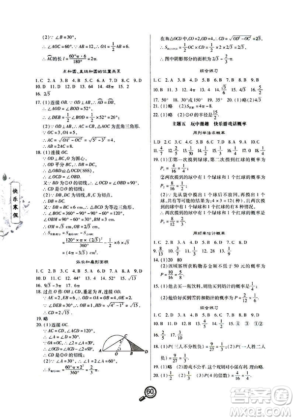 武汉大学出版社2019年Happy寒假作业Winter快乐寒假九年级数学答案