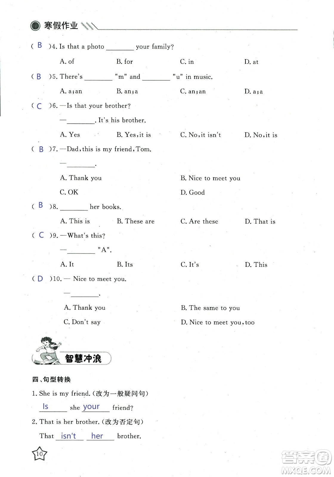 北京央教2019年湘岳假期寒假作业七年级英语人教版答案