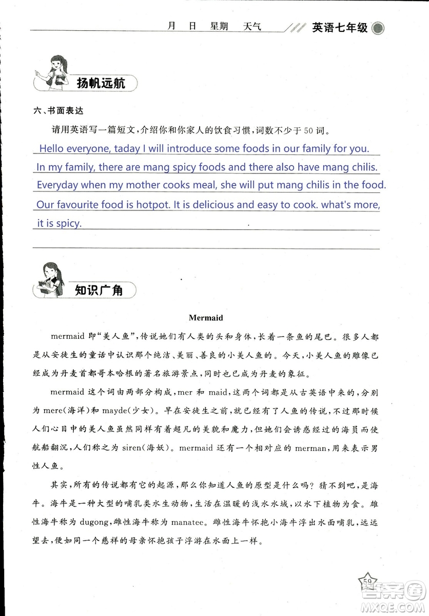 北京央教2019年湘岳假期寒假作业七年级英语人教版答案