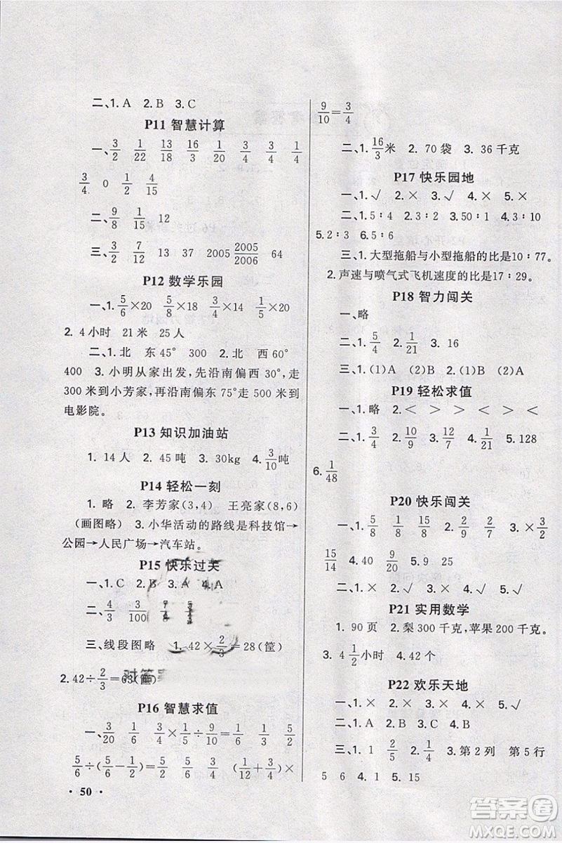 新路学业2019快乐假期寒假作业六年级数学人教版参考答案