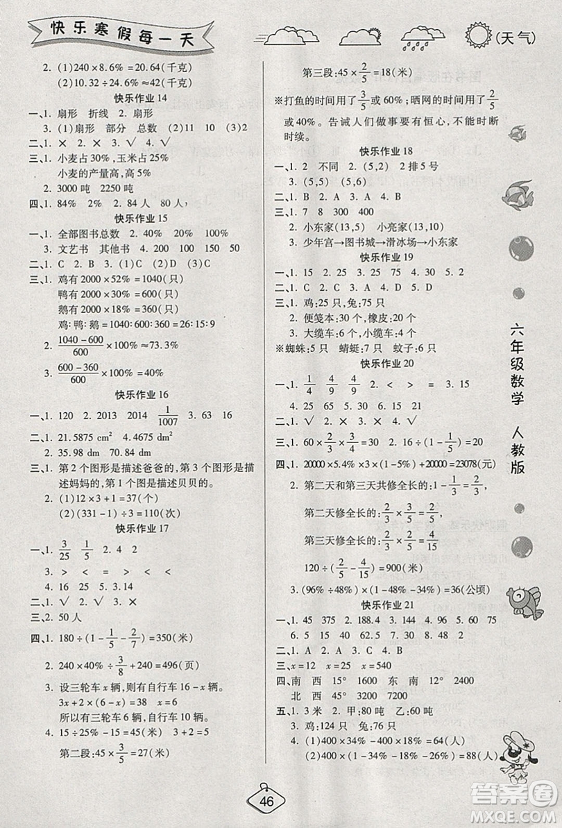 西安出版社2019荣桓教育寒假作业假期快乐练六年级数学人教版答案