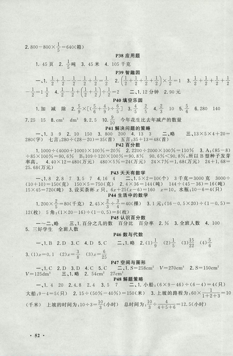 新路学业2019快乐假期寒假作业六年级数学江苏版参考答案